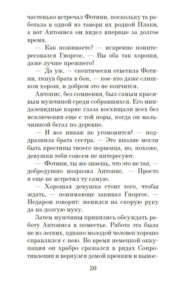 Однажды ночью в августе